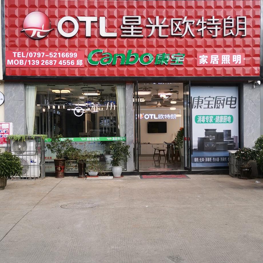 OTL照明(兴国店)专用号