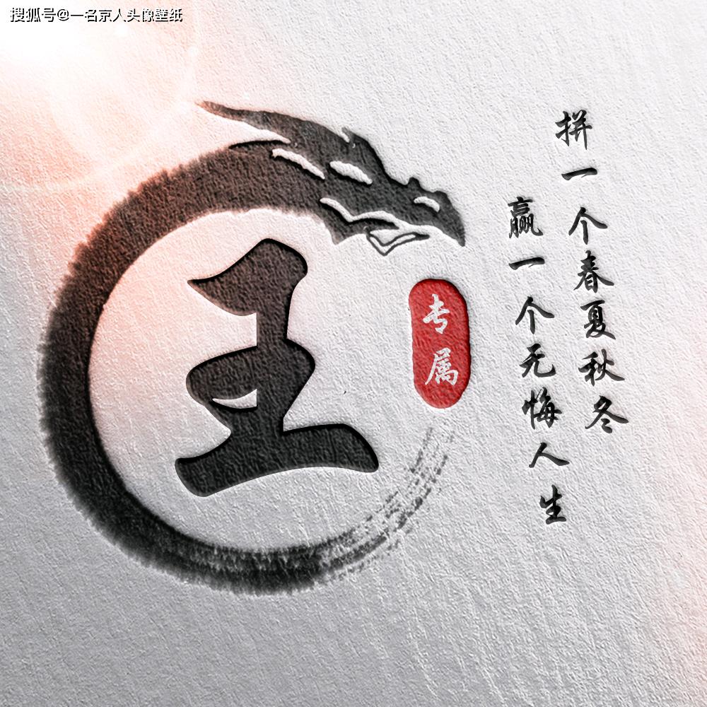 @伟@