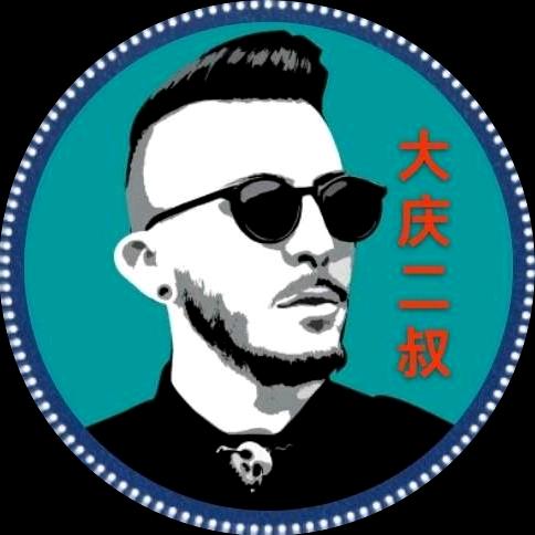大庆二叔
