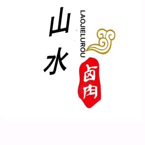 @水哥卤肉烧鸡店