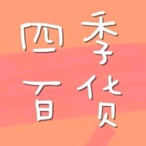 大郭精品百货