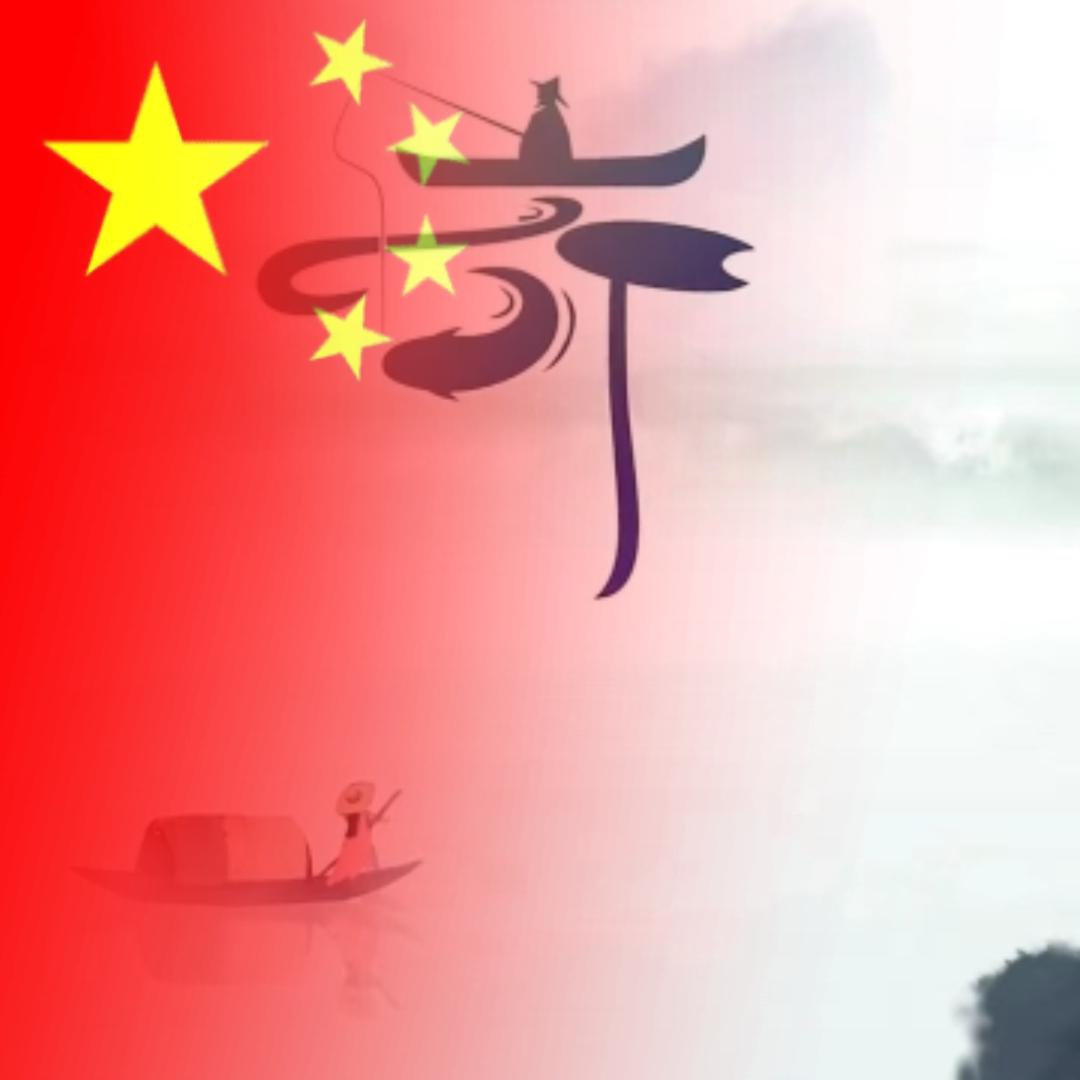 齐整整