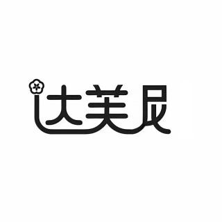 DAFUN达芙尼夏季折扣(万达店)