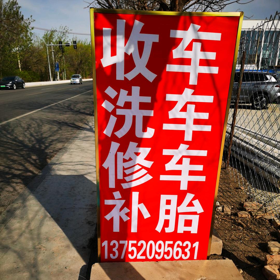 鸿兴源汽车修理有限公司。
