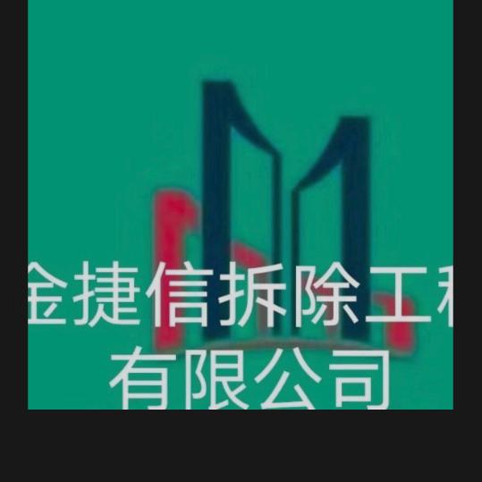 常州金信室内拆除改造