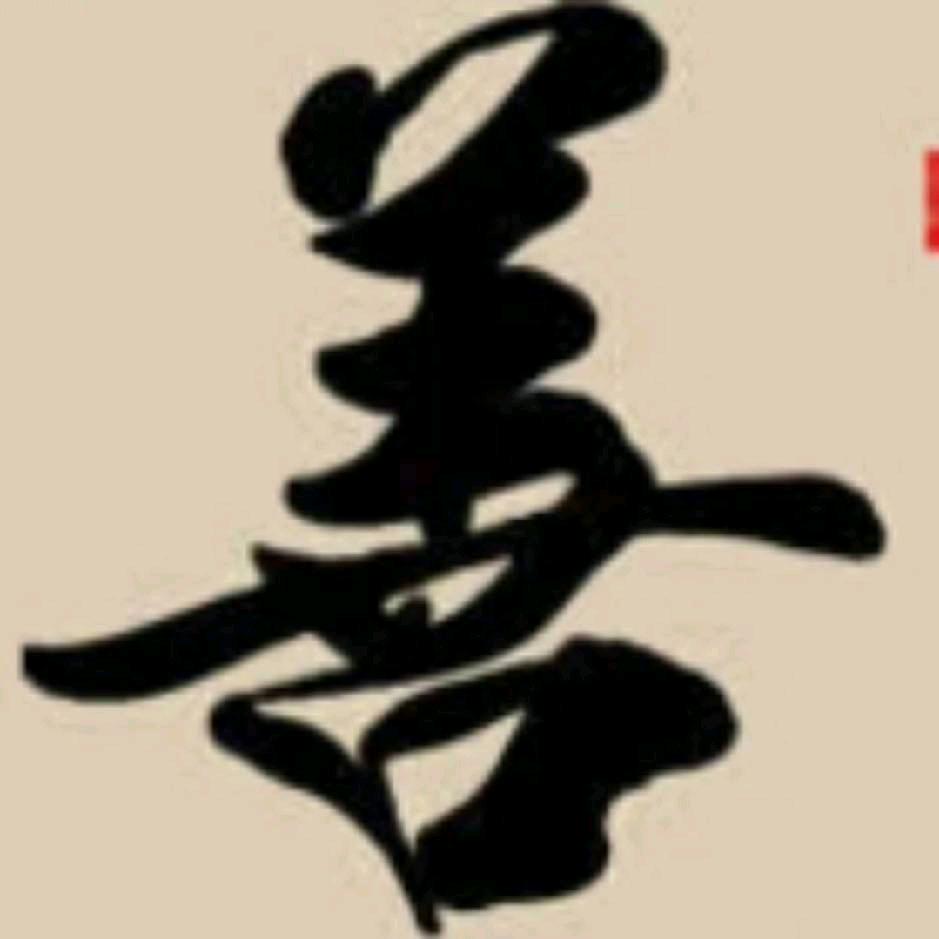 🌹人生如棋🌹