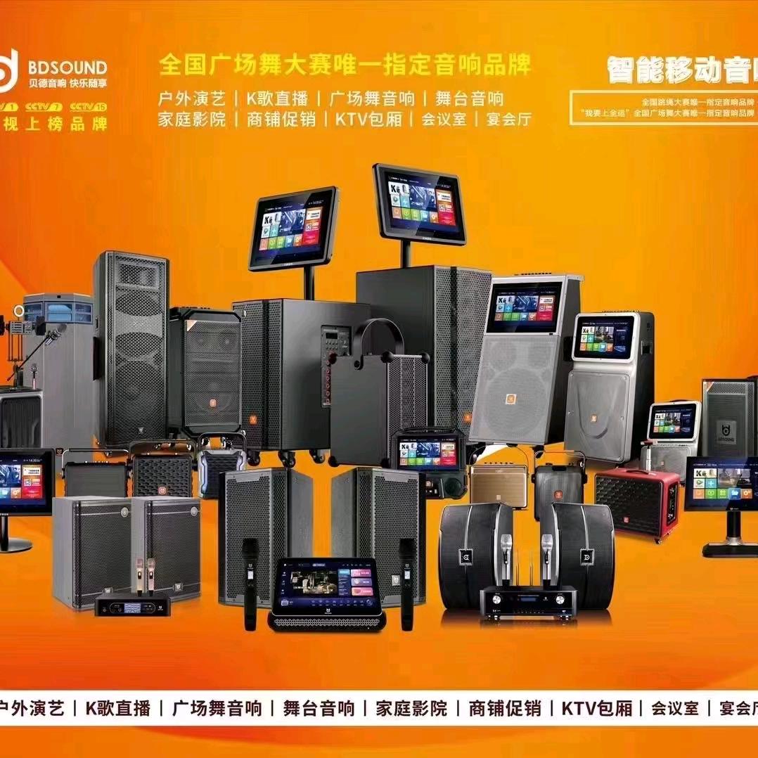 涟源市小吴音响电器（贝德音响）