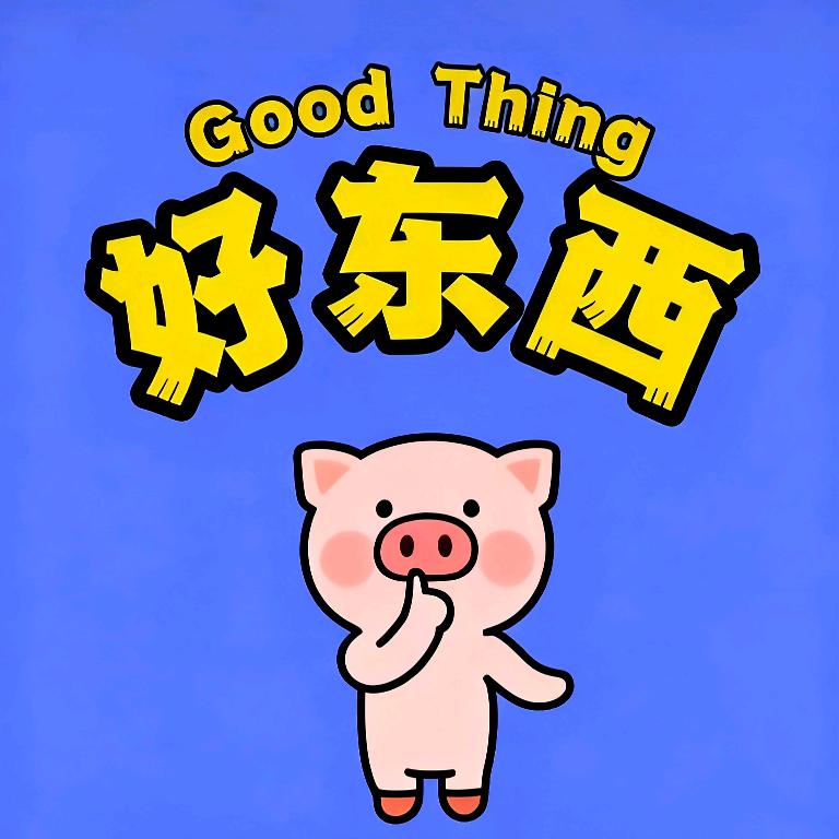 为食猪
