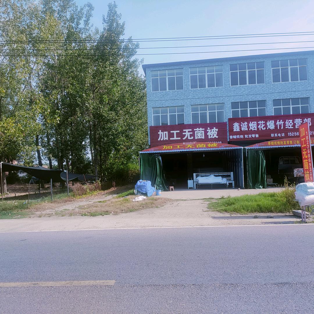 睡眠卫士(无菌被被工坊）