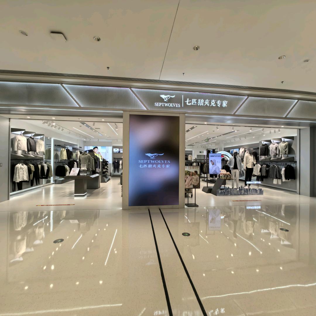 七匹狼-长沙观沙岭 花园城店