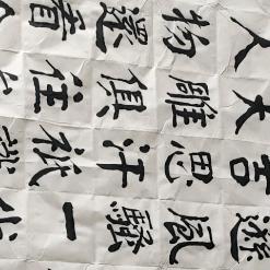 王沛顺、书法