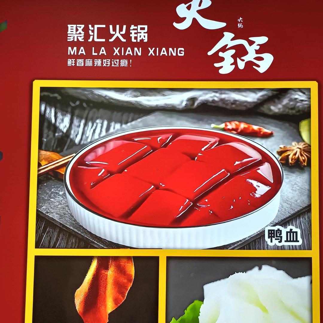 聚汇火锅