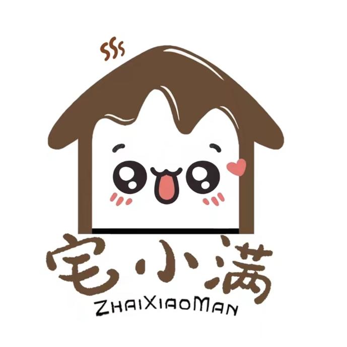 宅小满