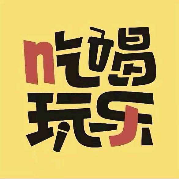大昌哥带你吃玩乐