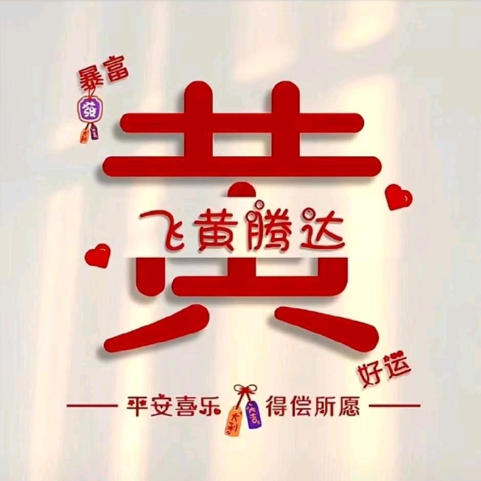 黄师傅安装