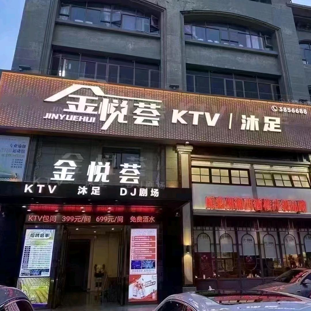 金悦荟 、归林阁