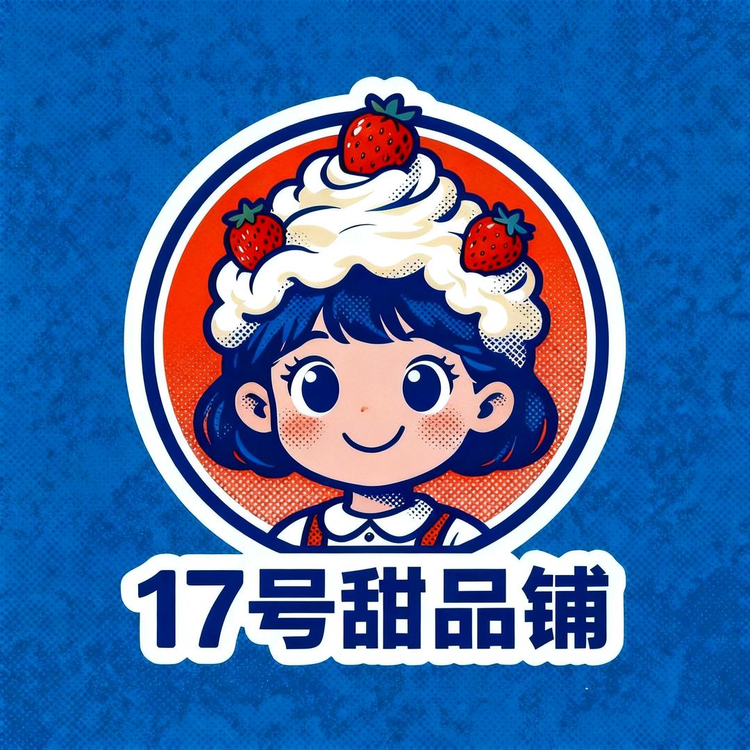 田大嗓门（17号甜品铺全城配送）