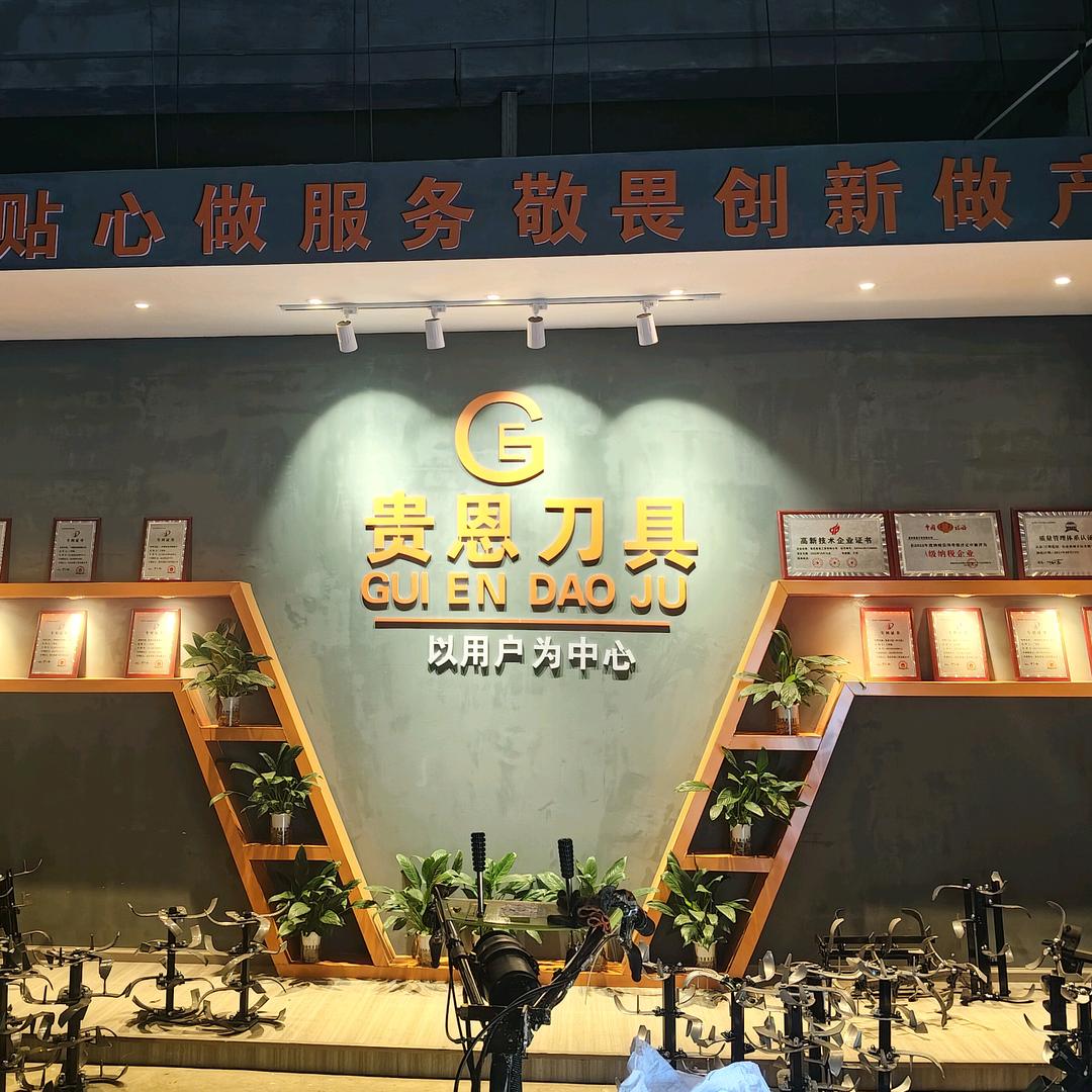 贵恩刀具 甘肃天水