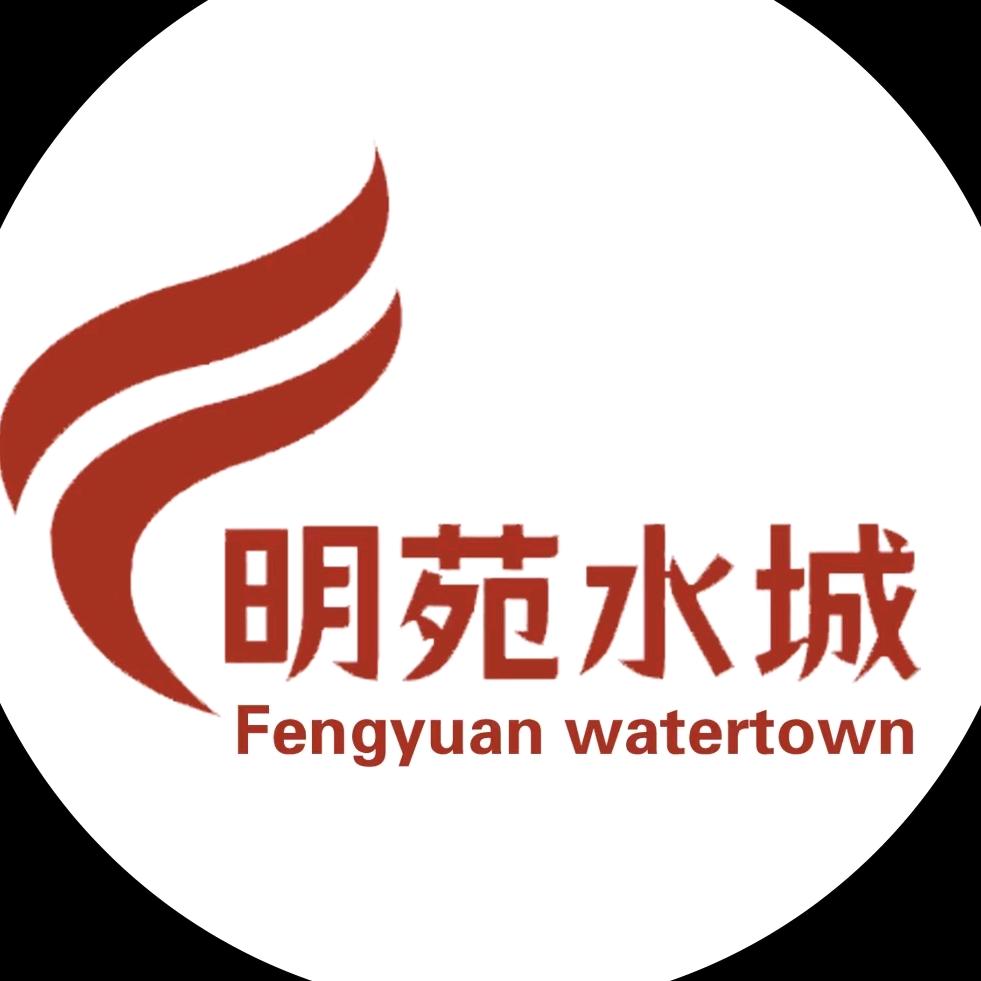 明苑水城