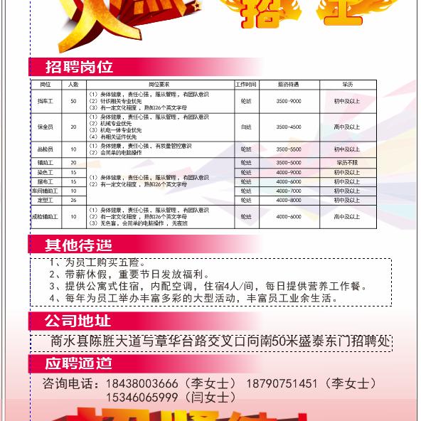 河南盛泰针织有限公司