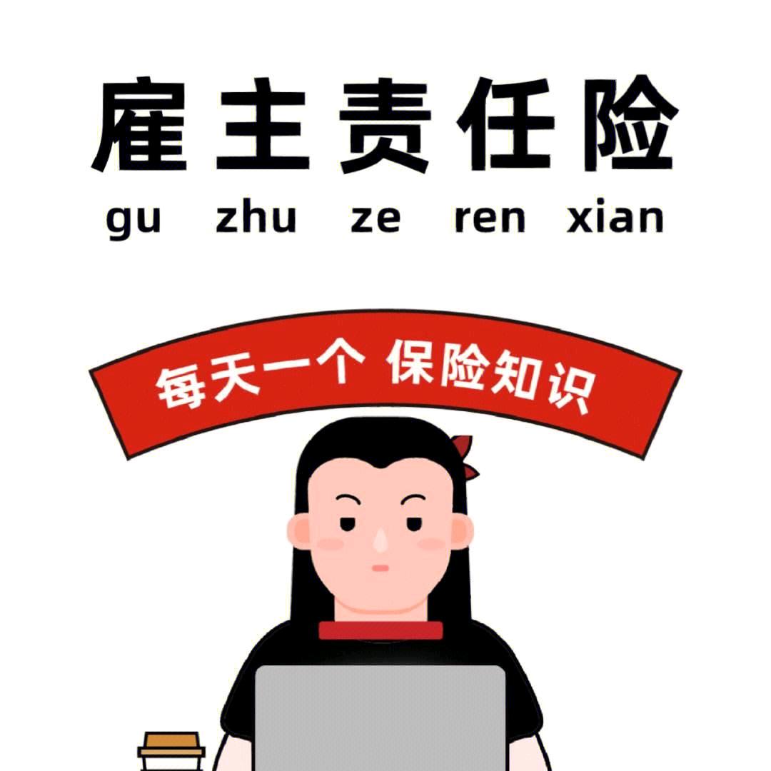 云保工伤补充险