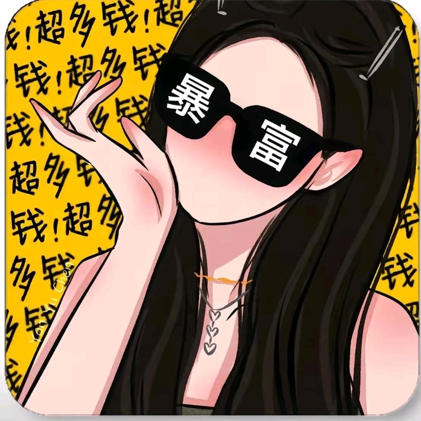 财神爷的心尖尖