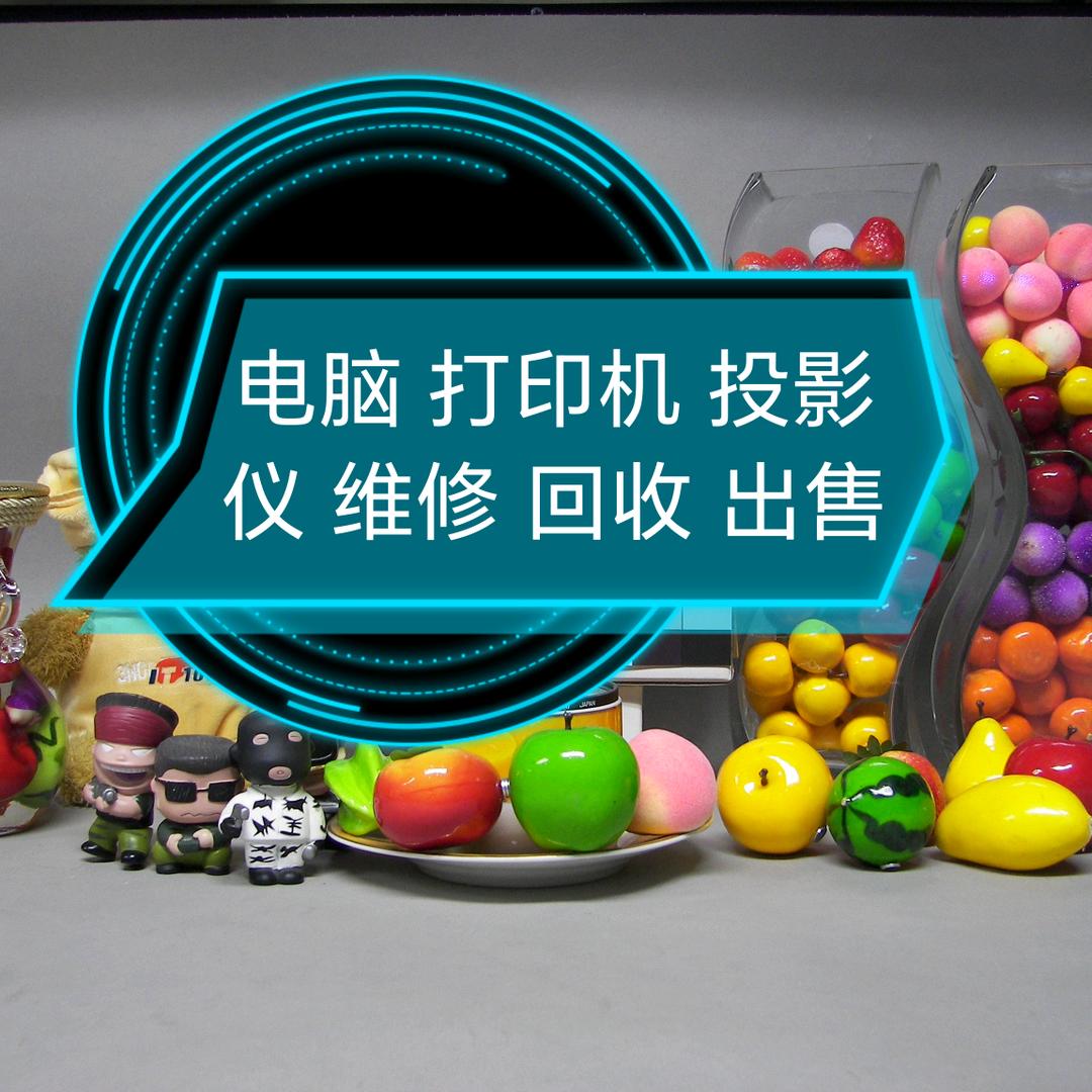 西安众帮电脑打印机维修回收出售