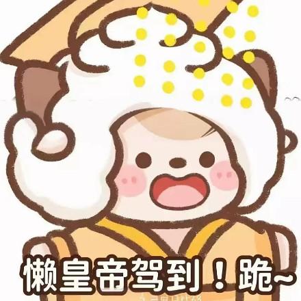 好运降林。
