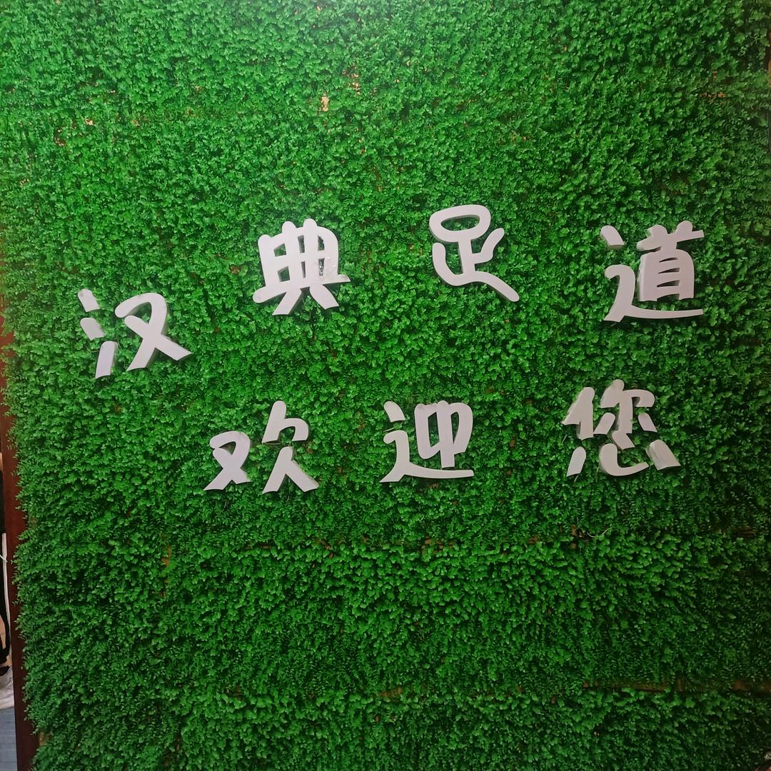 太仓市城厢镇名典足浴店