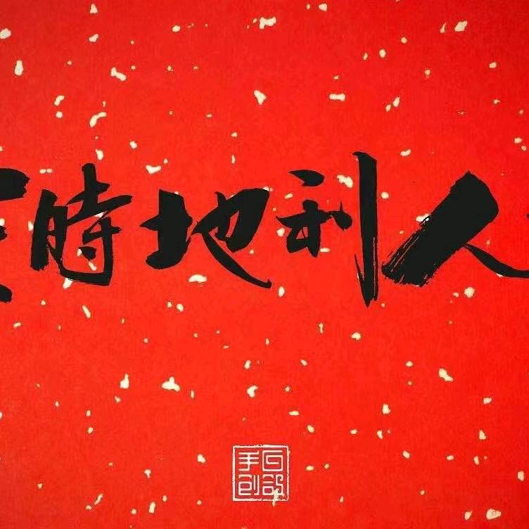 宗良先生