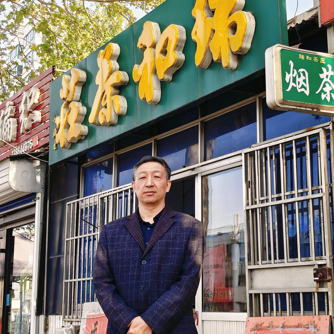 瑞和茶庄