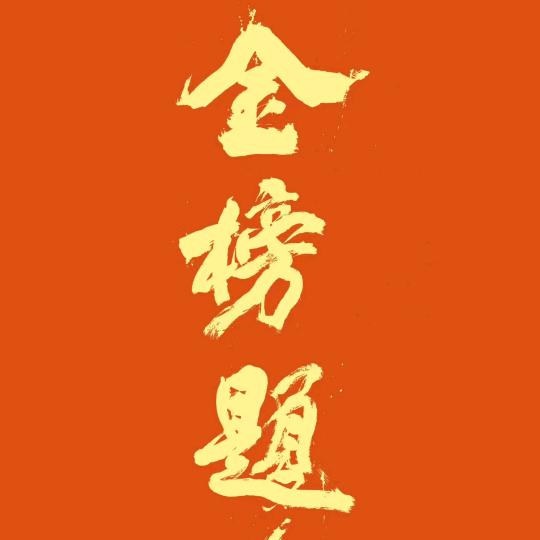 园丁