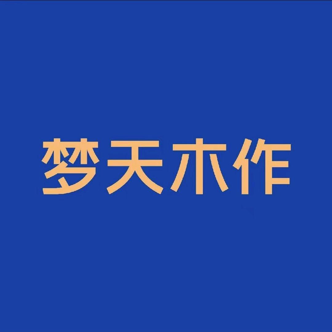 南充整家定制梦天水漆木作