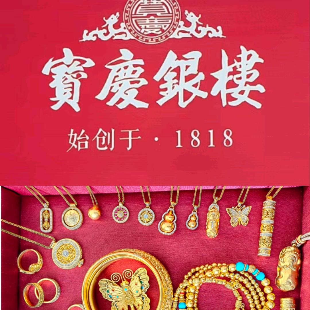 宝庆银楼~东域城店
