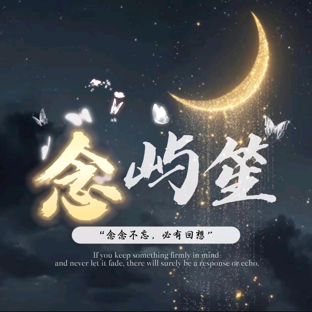 念屿笙👑允儿✨