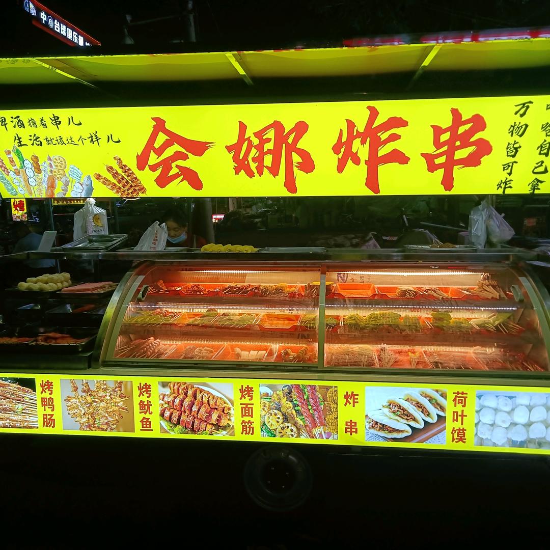 朱湖会娜炸串（收学员）