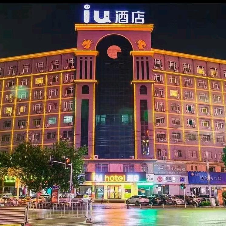 IU酒店(商丘凯旋路中环广场店)