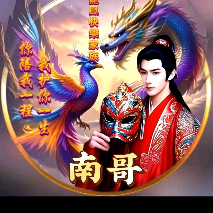 🌺南哥🌺