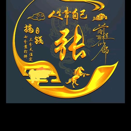 张