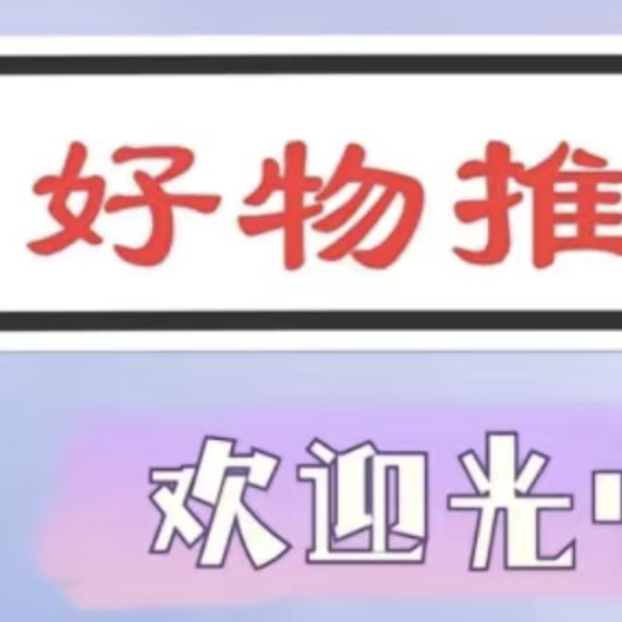 百货好物