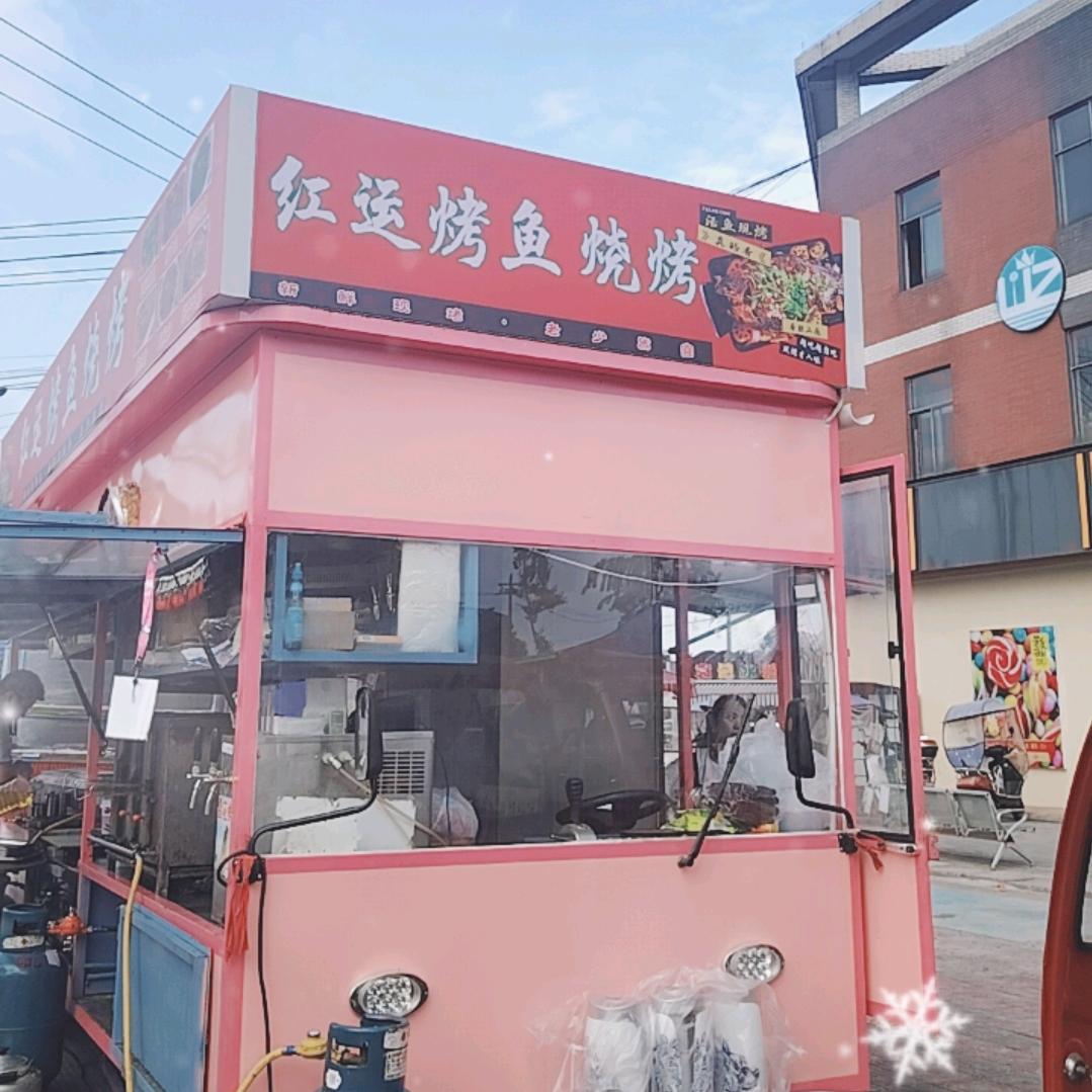 红运烤鱼,烧烤,爆炒系列,