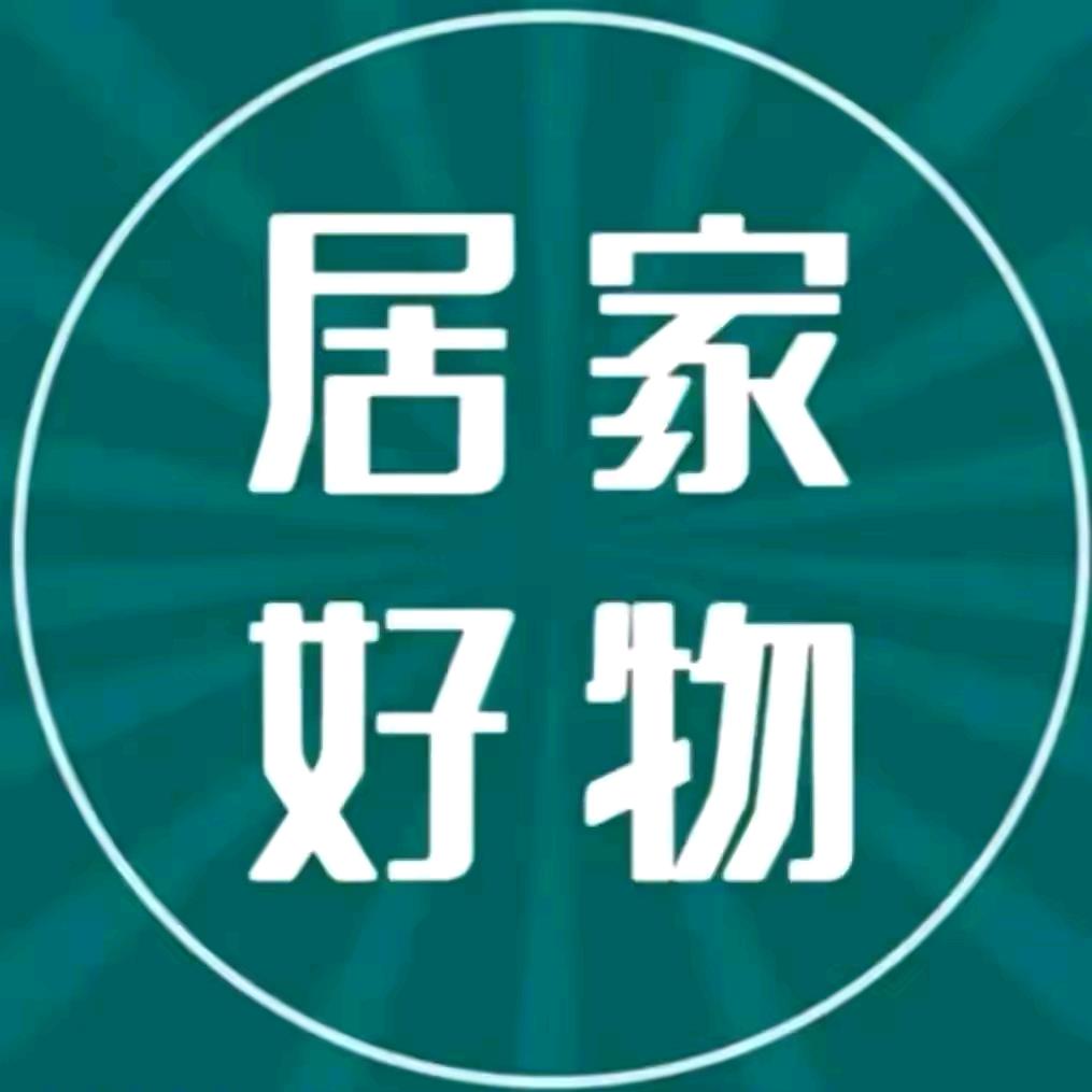 星辰居家好物推荐