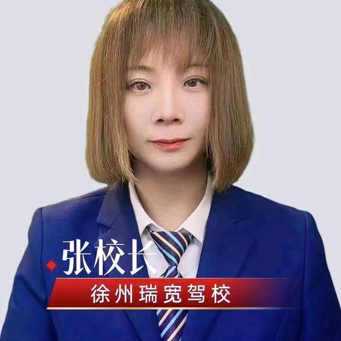 大车小车摩托车学车找张校长