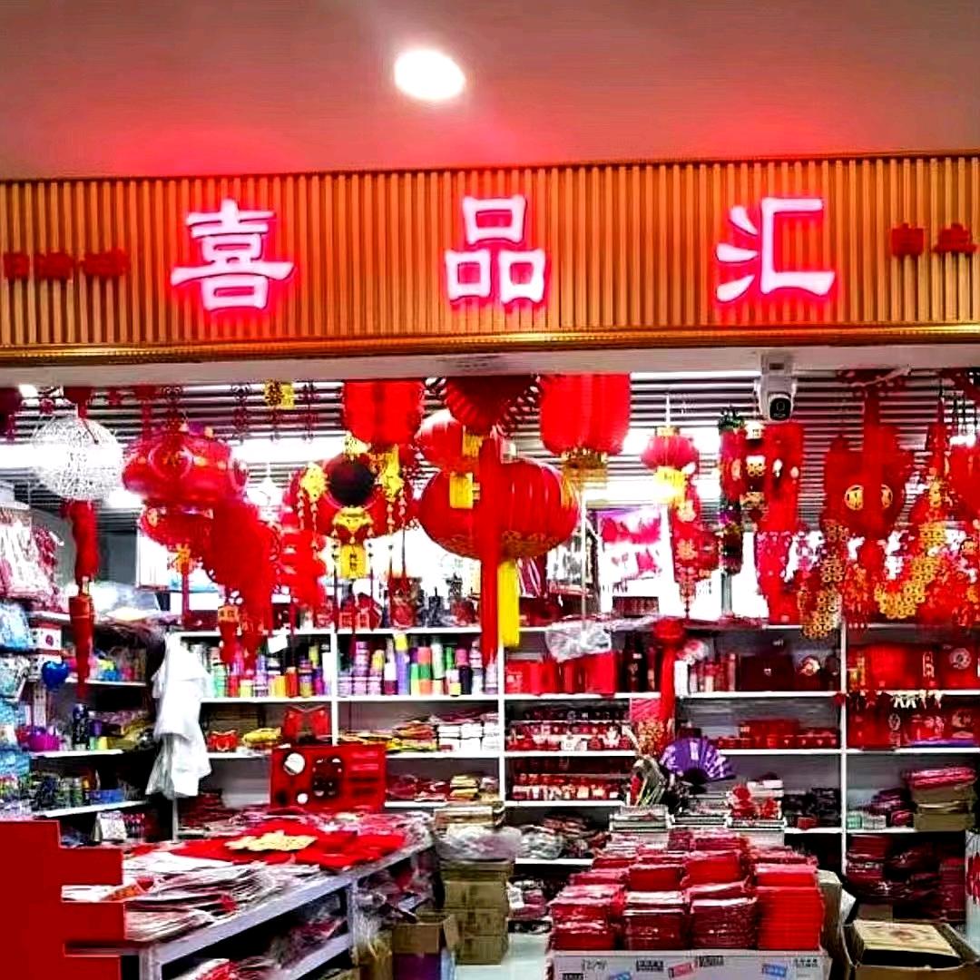 喜品汇崔哥
