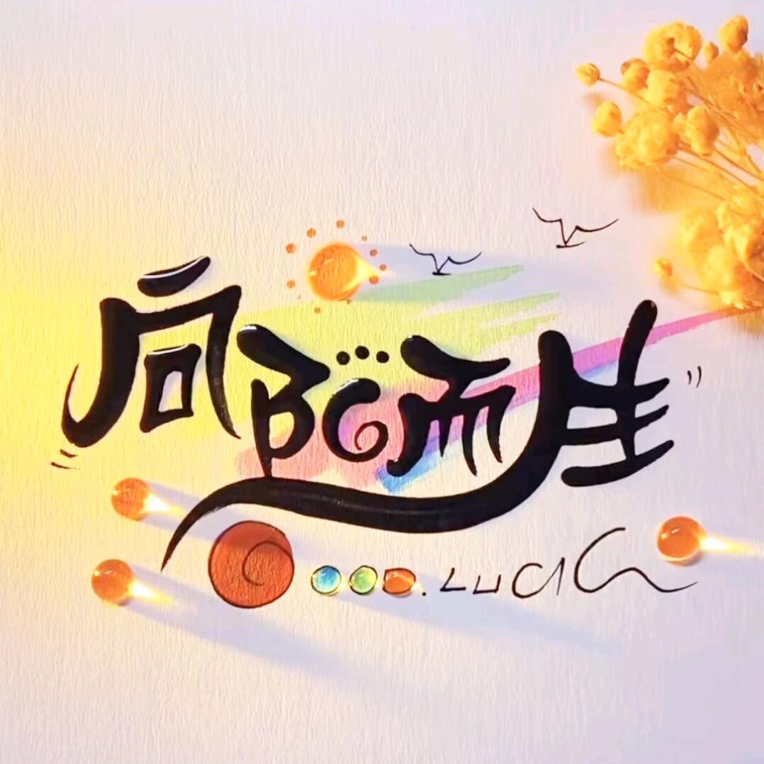 🌈🪷一切皆安好🪷