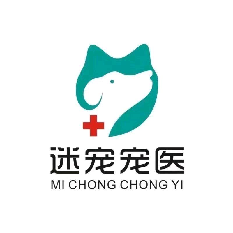 迷宠宠医(直播号)