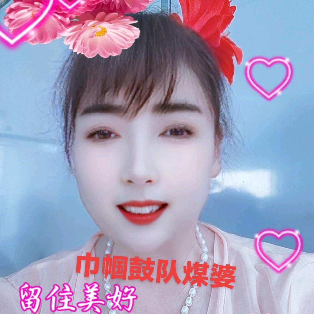 巾帼鼓舞团煤婆