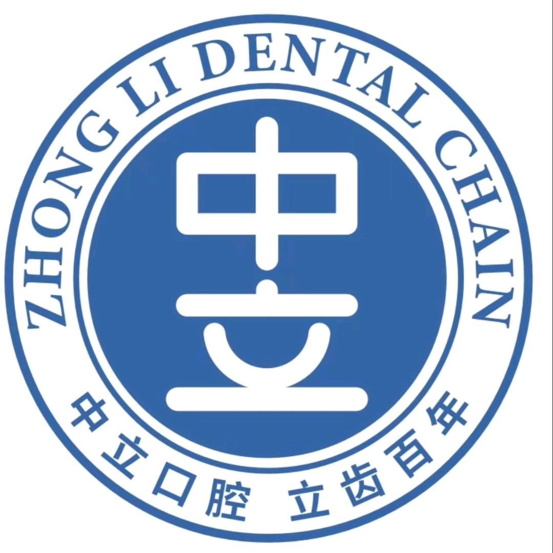 五华-中立口腔品牌