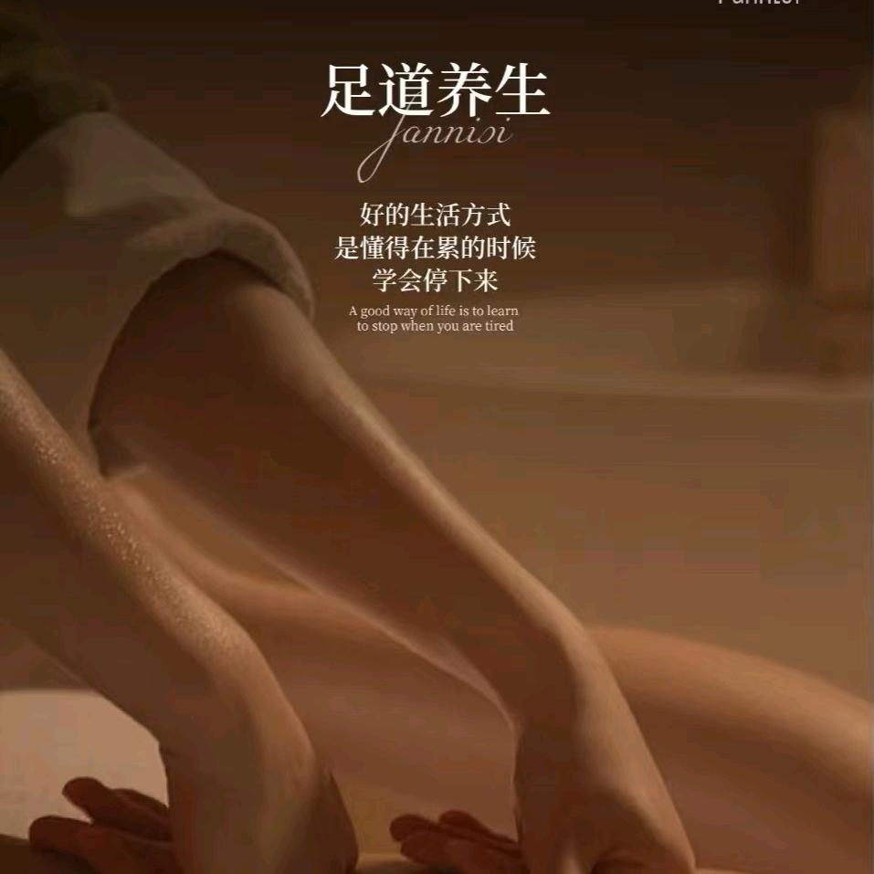足浴养生馆