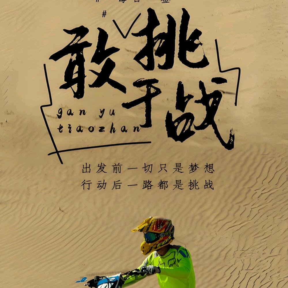 做一个勇敢的人